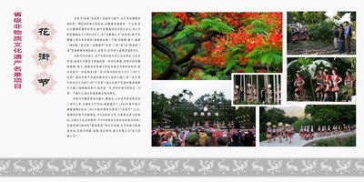 花街節(jié)